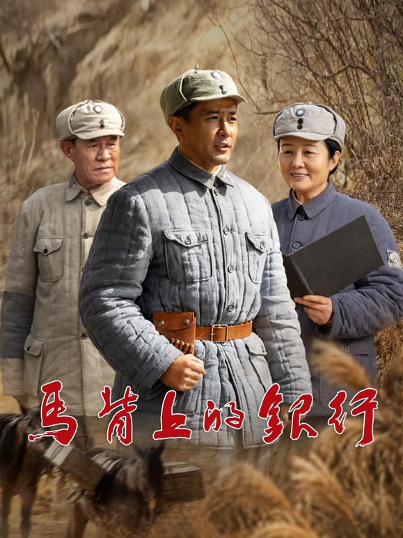 马背上的银行海报